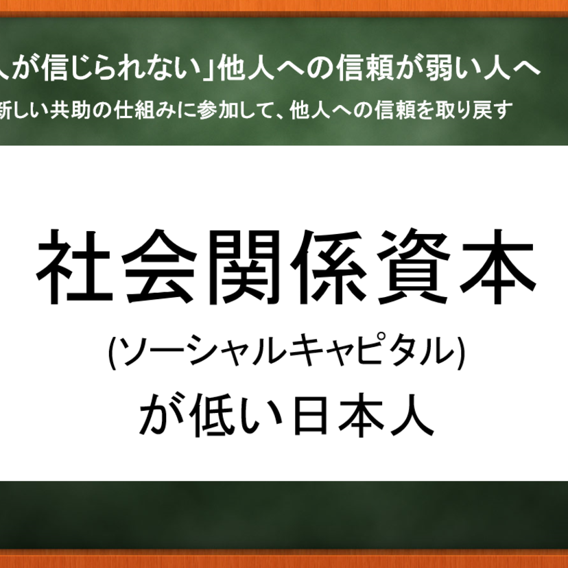 「人を信じられない」人が他人への信頼を取り戻すために