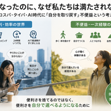 便利になったのに、なぜ私たちは満たされないのか  ― コスパ・タイパ・AI時代に「自分を取り戻す」不便益という考え方