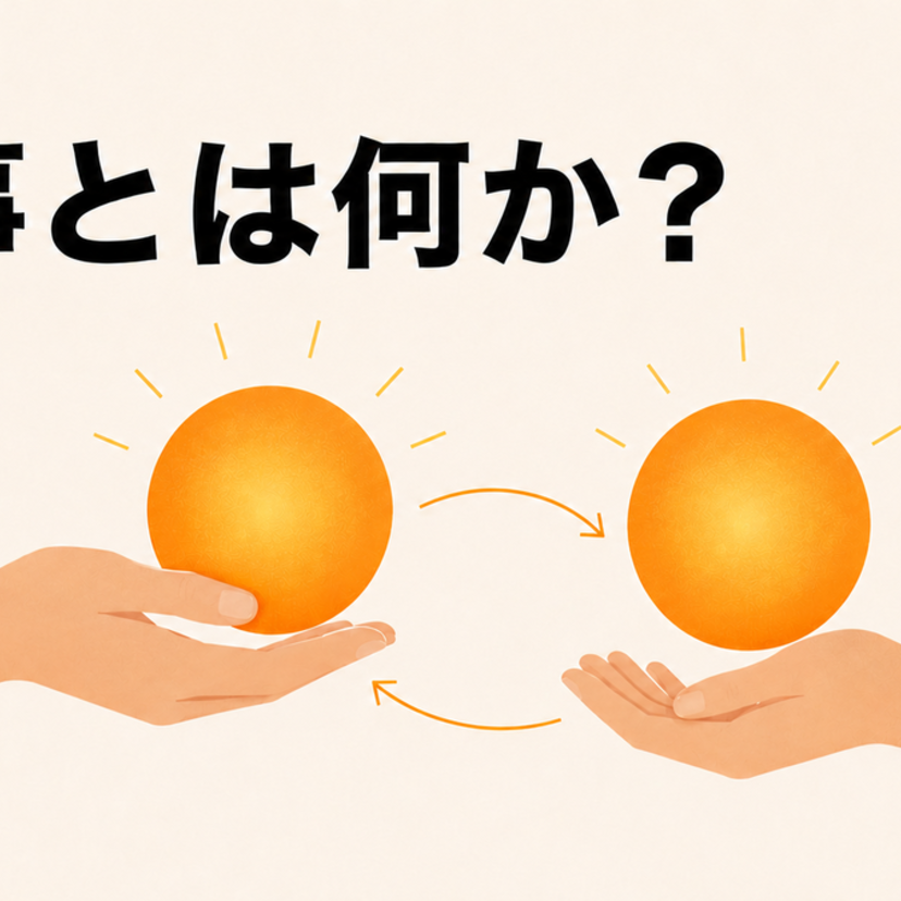 仕事とは何か？  「お金を稼ぐ」「好きなことをする」だけでは見えない仕事の本質