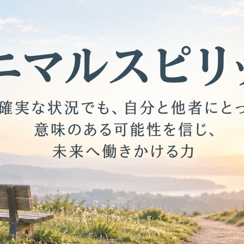 日本人が挑戦しなくなった背景 ――失われた30年で休眠した「アニマルスピリッツ」
