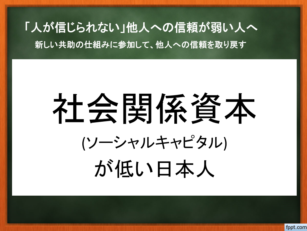 人が信じられない