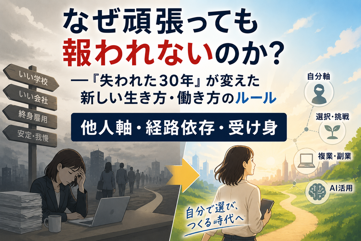 努力が報われる時代