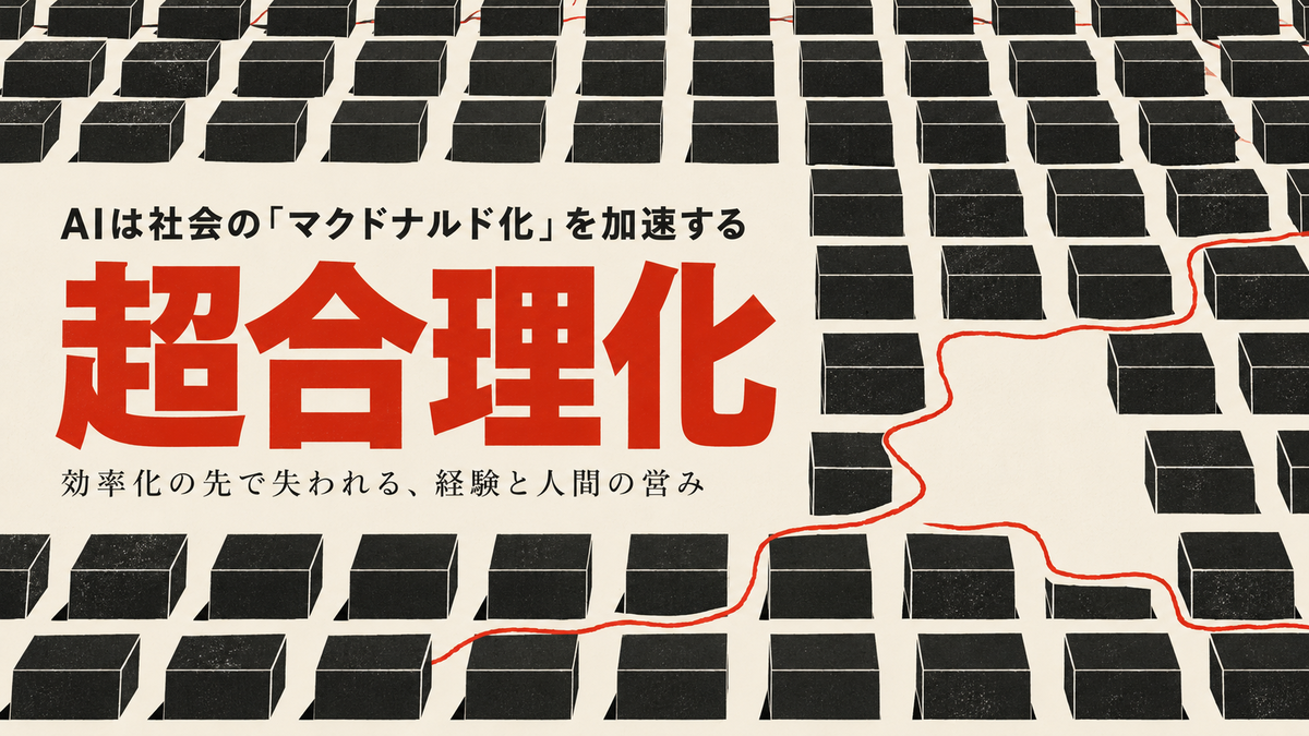 マクドナルド化