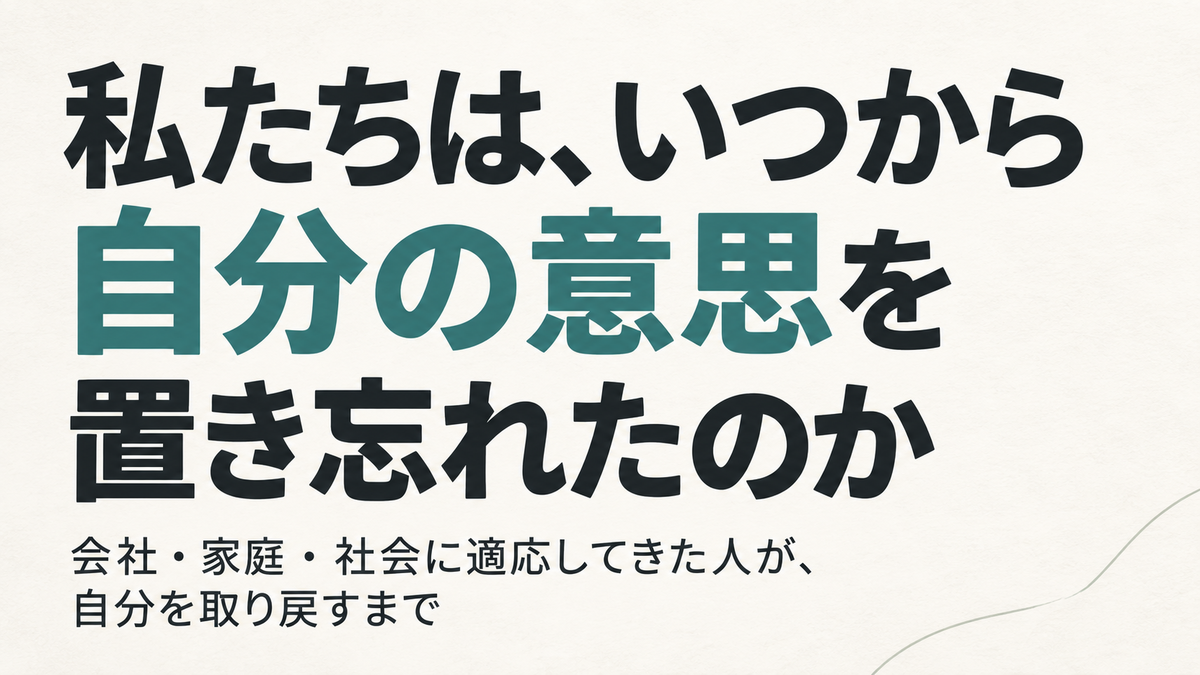 自分の意思