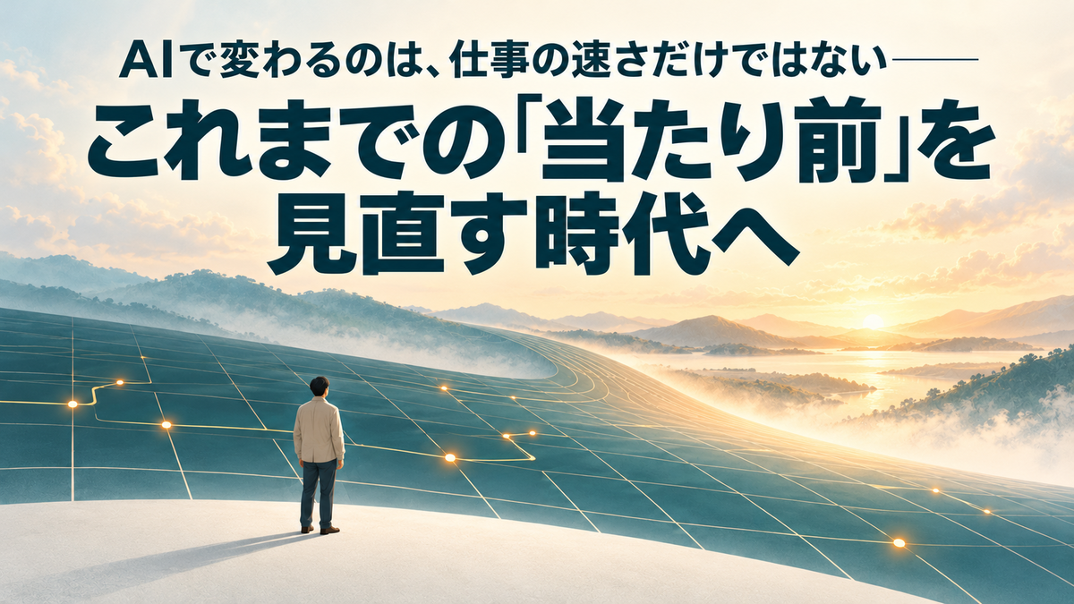 AI時代働き方